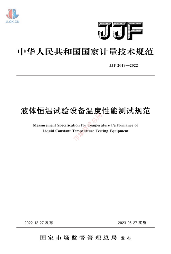 JJF2019-2022液體恒溫試驗(yàn)設(shè)備溫度性能測(cè)試規(guī)范.jpg